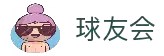 球友会·千亿球友会「中国」官方网站